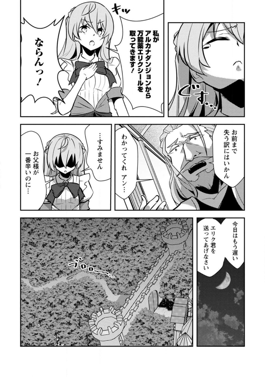 DUNGEON DARAKE NO ISEKAI NI TENSEI SHITA KEDO BOKU NO ONKEI GA SAI NANKAN DUNGEON DATTA KEN - raw - Chapter 14 - https://jpdd.ccdd.to/JPDD/31061505/j22ia53h4nf.jpg