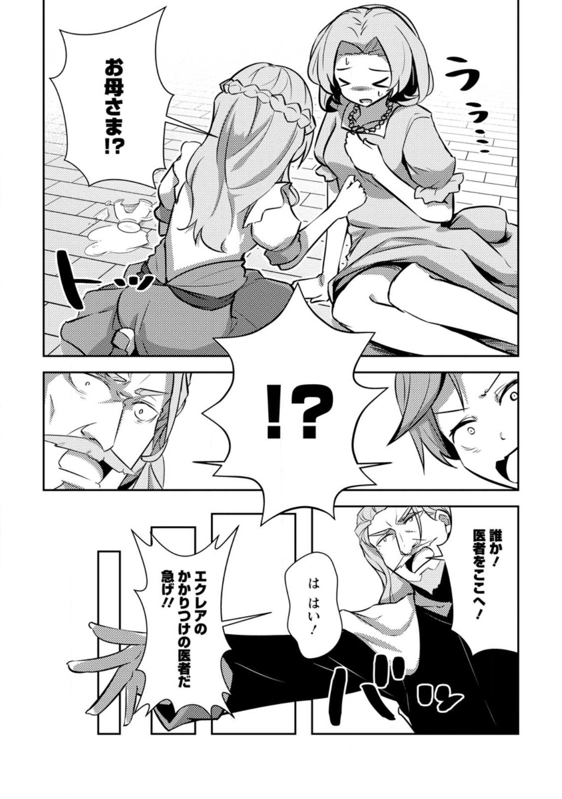 DUNGEON DARAKE NO ISEKAI NI TENSEI SHITA KEDO BOKU NO ONKEI GA SAI NANKAN DUNGEON DATTA KEN - raw - Chapter 14 - https://jpdd.ccdd.to/JPDD/31061505/jlg2bood01m.jpg