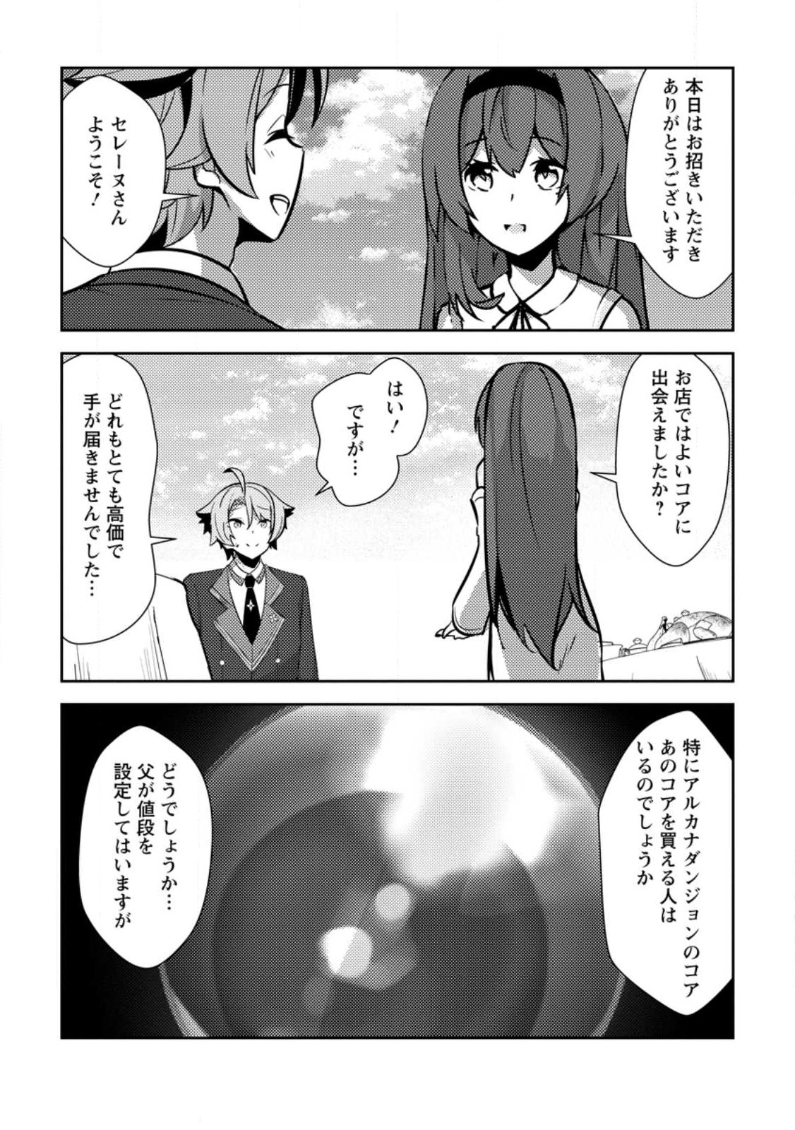 DUNGEON DARAKE NO ISEKAI NI TENSEI SHITA KEDO BOKU NO ONKEI GA SAI NANKAN DUNGEON DATTA KEN - raw - Chapter 15.3 - https://jpdd.ccdd.to/JPDD/31061505/jvoifgqrm3l.jpg
