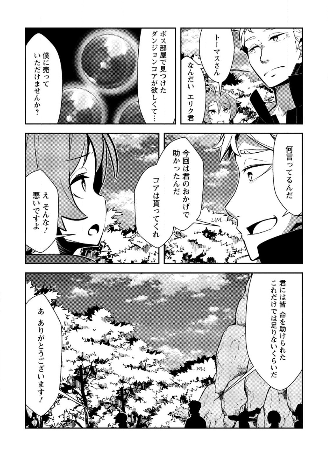 DUNGEON DARAKE NO ISEKAI NI TENSEI SHITA KEDO BOKU NO ONKEI GA SAI NANKAN DUNGEON DATTA KEN - raw - Chapter 13.3 - https://jpdd.ccdd.to/JPDD/31061505/jzkx5cupa23.jpg