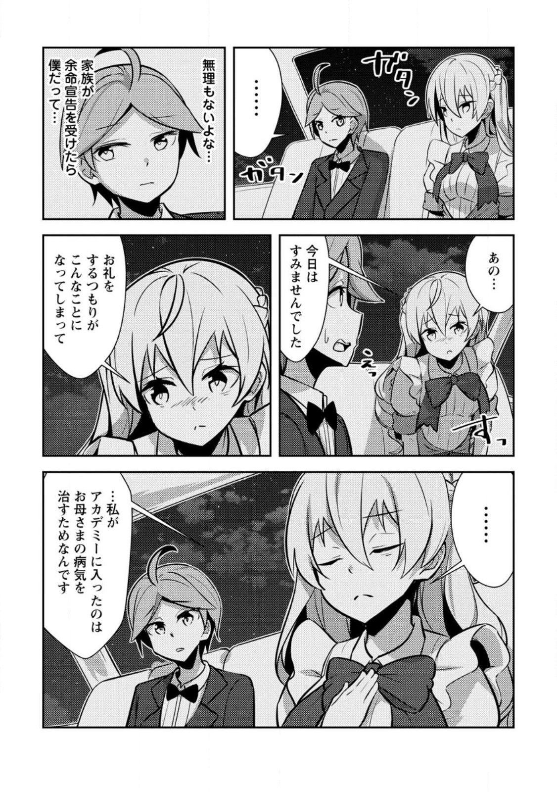 DUNGEON DARAKE NO ISEKAI NI TENSEI SHITA KEDO BOKU NO ONKEI GA SAI NANKAN DUNGEON DATTA KEN - raw - Chapter 14 - https://jpdd.ccdd.to/JPDD/31061505/lxvsm3ntqjv.jpg