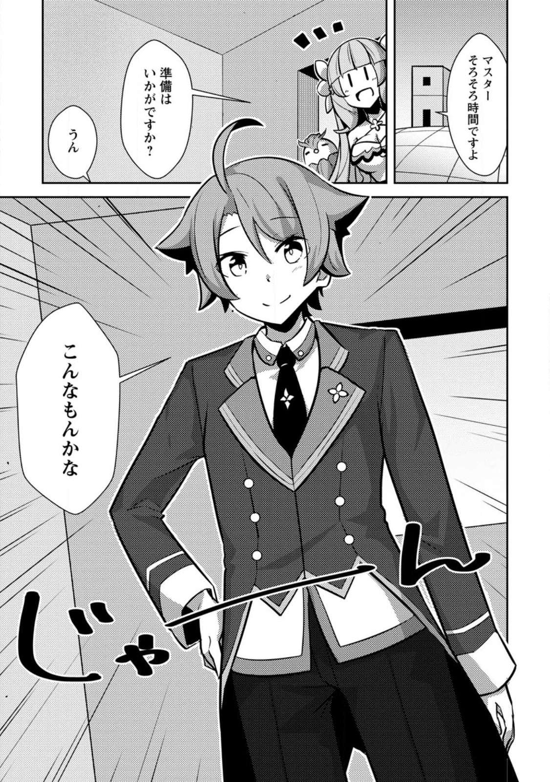DUNGEON DARAKE NO ISEKAI NI TENSEI SHITA KEDO BOKU NO ONKEI GA SAI NANKAN DUNGEON DATTA KEN - raw - Chapter 14 - https://jpdd.ccdd.to/JPDD/31061505/nwgts1jyxug.jpg