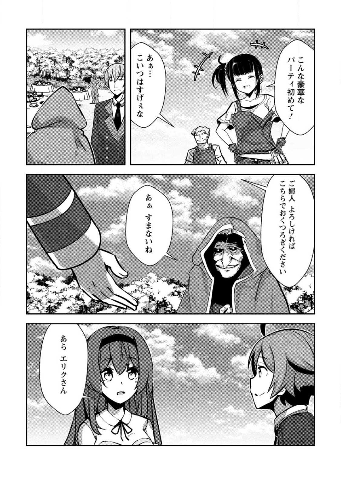 DUNGEON DARAKE NO ISEKAI NI TENSEI SHITA KEDO BOKU NO ONKEI GA SAI NANKAN DUNGEON DATTA KEN - raw - Chapter 15.3 - https://jpdd.ccdd.to/JPDD/31061505/p5jl5e3bomx.jpg