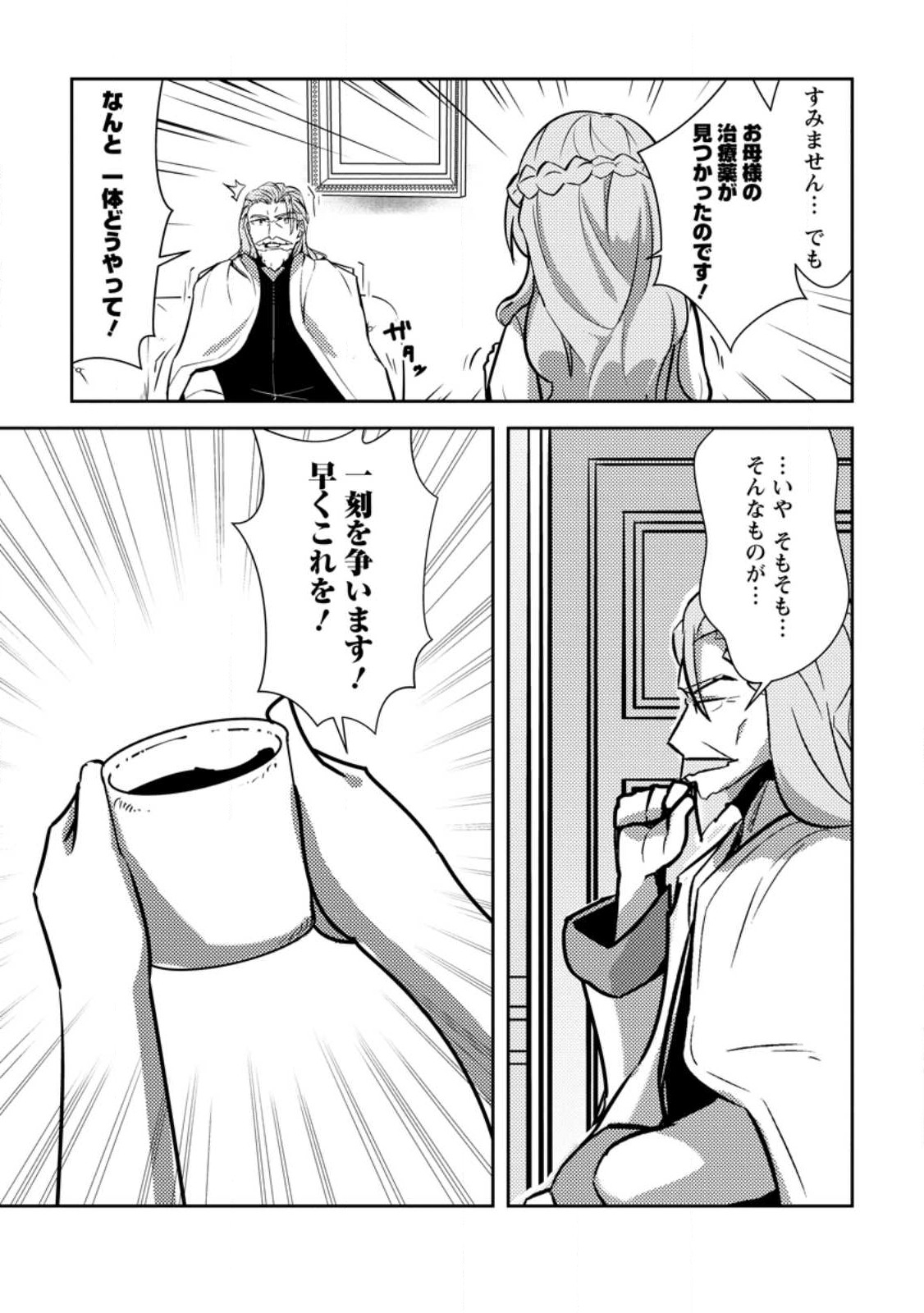 DUNGEON DARAKE NO ISEKAI NI TENSEI SHITA KEDO BOKU NO ONKEI GA SAI NANKAN DUNGEON DATTA KEN - raw - Chapter 15.2 - https://jpdd.ccdd.to/JPDD/31061505/qvqxgyqi4ga.jpg
