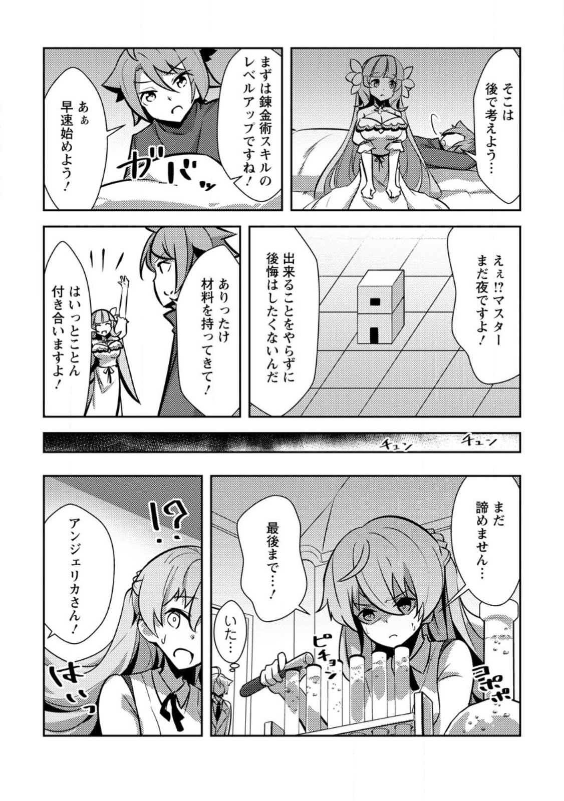 DUNGEON DARAKE NO ISEKAI NI TENSEI SHITA KEDO BOKU NO ONKEI GA SAI NANKAN DUNGEON DATTA KEN - raw - Chapter 14 - https://jpdd.ccdd.to/JPDD/31061505/sd011xgqfec.jpg