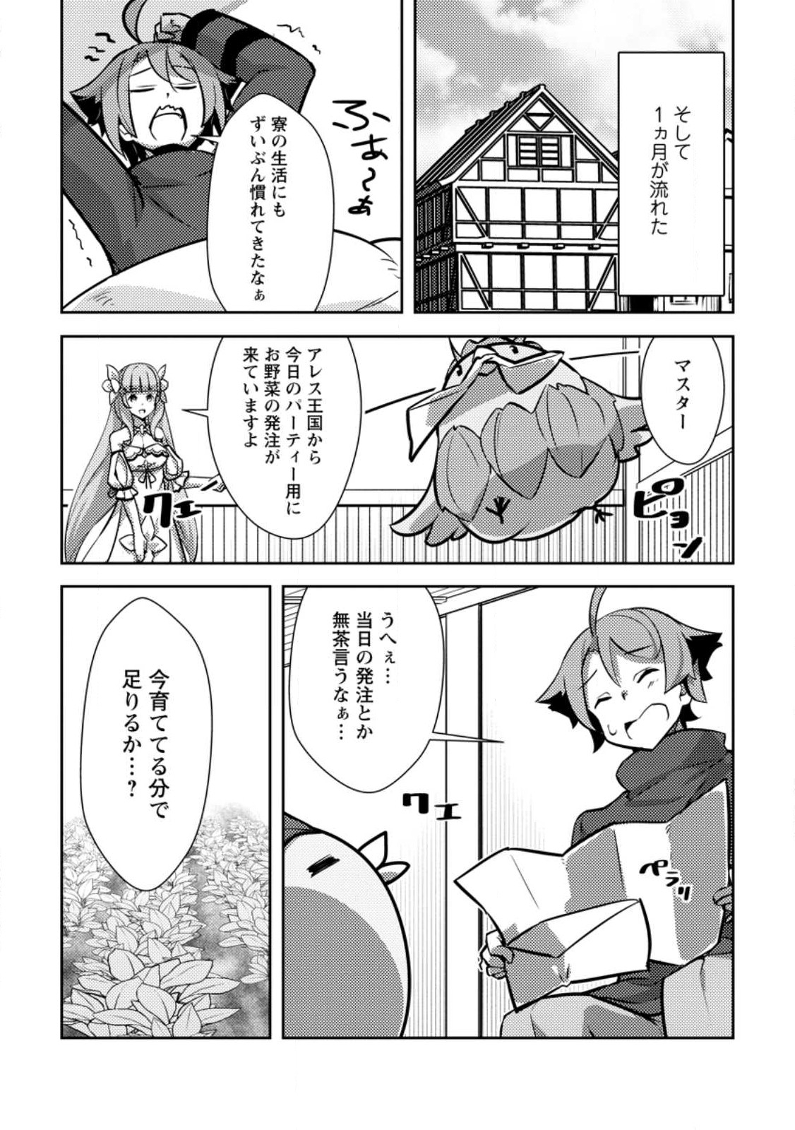 DUNGEON DARAKE NO ISEKAI NI TENSEI SHITA KEDO BOKU NO ONKEI GA SAI NANKAN DUNGEON DATTA KEN - raw - Chapter 15.3 - https://jpdd.ccdd.to/JPDD/31061505/sdbok0wtrdj.jpg