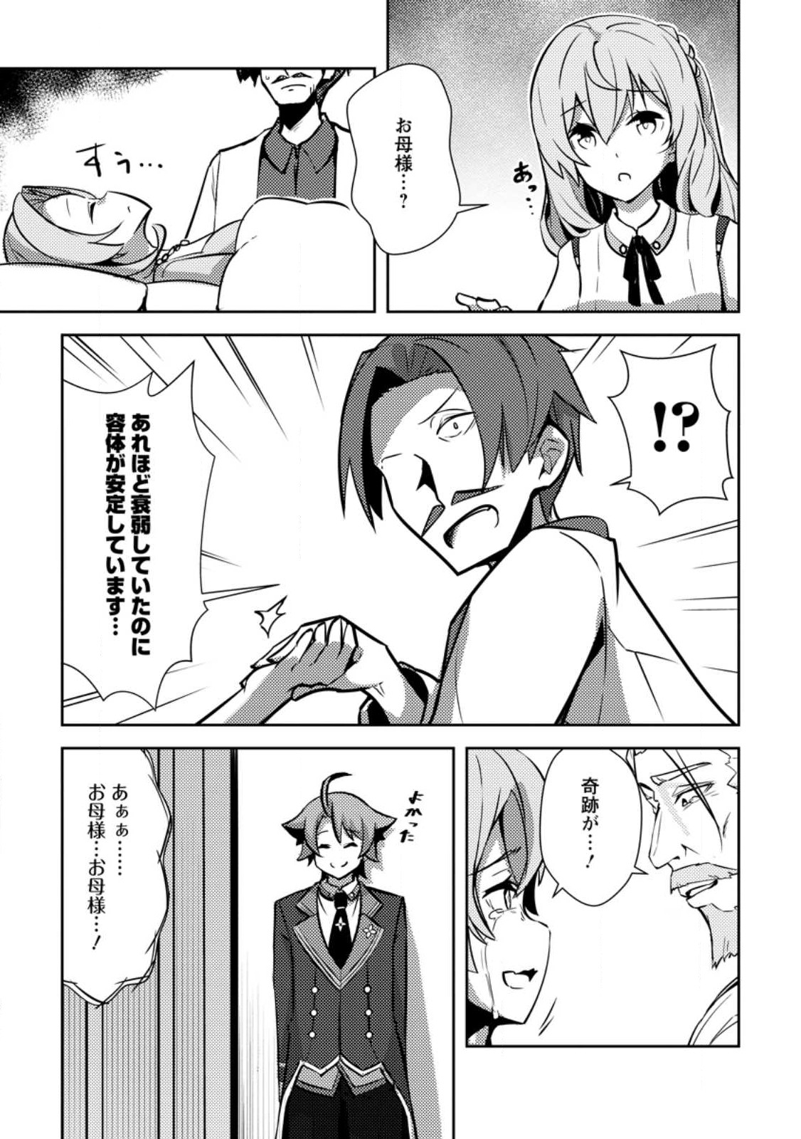 DUNGEON DARAKE NO ISEKAI NI TENSEI SHITA KEDO BOKU NO ONKEI GA SAI NANKAN DUNGEON DATTA KEN - raw - Chapter 15.3 - https://jpdd.ccdd.to/JPDD/31061505/sq5phzxuxmg.jpg