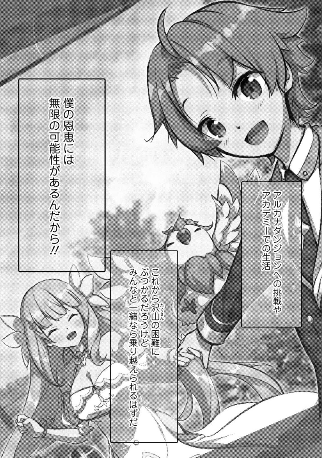 DUNGEON DARAKE NO ISEKAI NI TENSEI SHITA KEDO BOKU NO ONKEI GA SAI NANKAN DUNGEON DATTA KEN - raw - Chapter 15.3 - https://jpdd.ccdd.to/JPDD/31061505/tl1r4uxs1q2.jpg