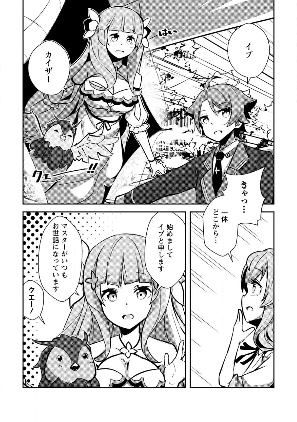 DUNGEON DARAKE NO ISEKAI NI TENSEI SHITA KEDO BOKU NO ONKEI GA SAI NANKAN DUNGEON DATTA KEN - raw - Chapter 15.2 - https://jpdd.ccdd.to/JPDD/31061505/txc1cvaviqu.jpg