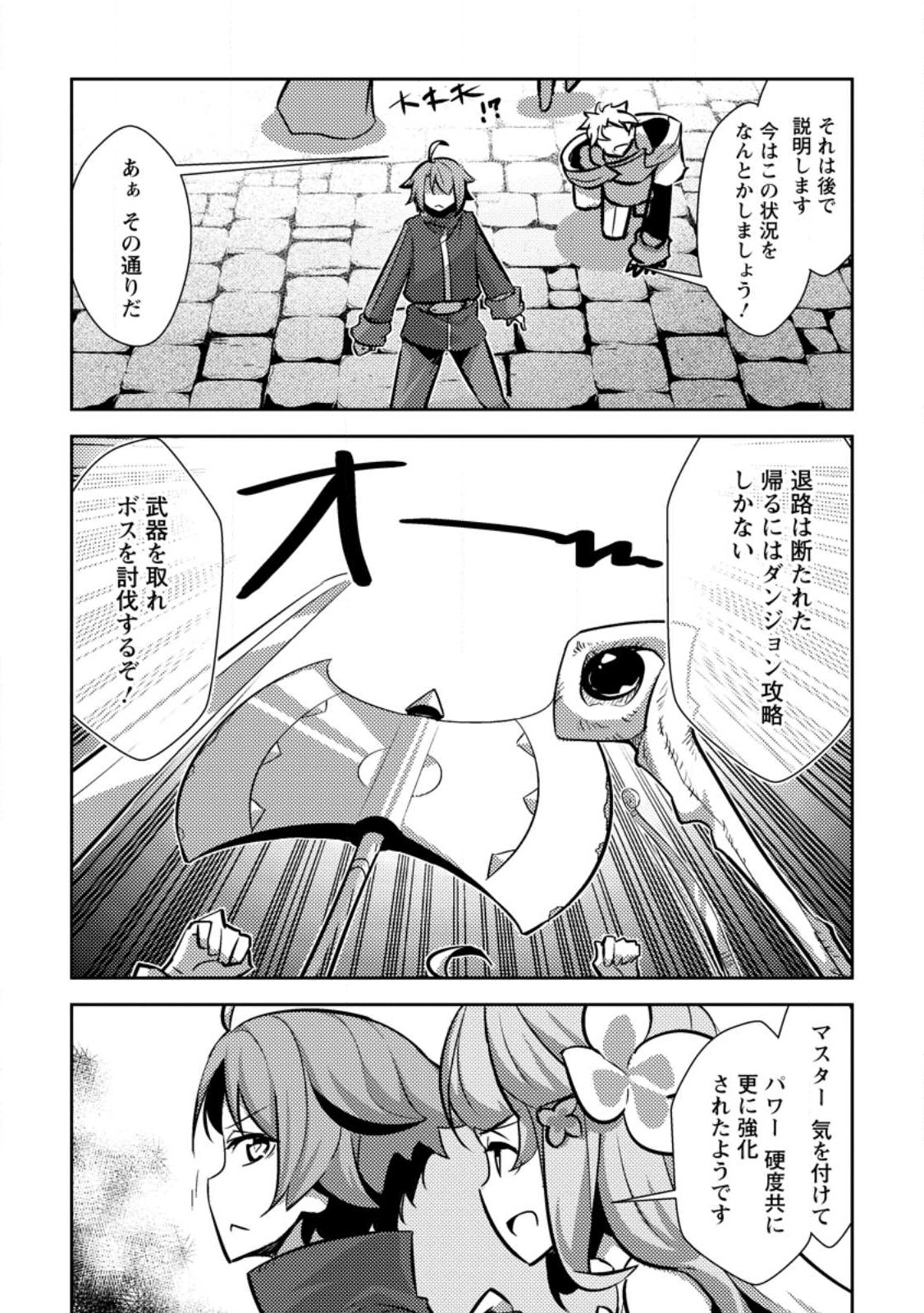 DUNGEON DARAKE NO ISEKAI NI TENSEI SHITA KEDO BOKU NO ONKEI GA SAI NANKAN DUNGEON DATTA KEN - raw - Chapter 13.2 - https://jpdd.ccdd.to/JPDD/31061505/txw3bdy0evl.jpg