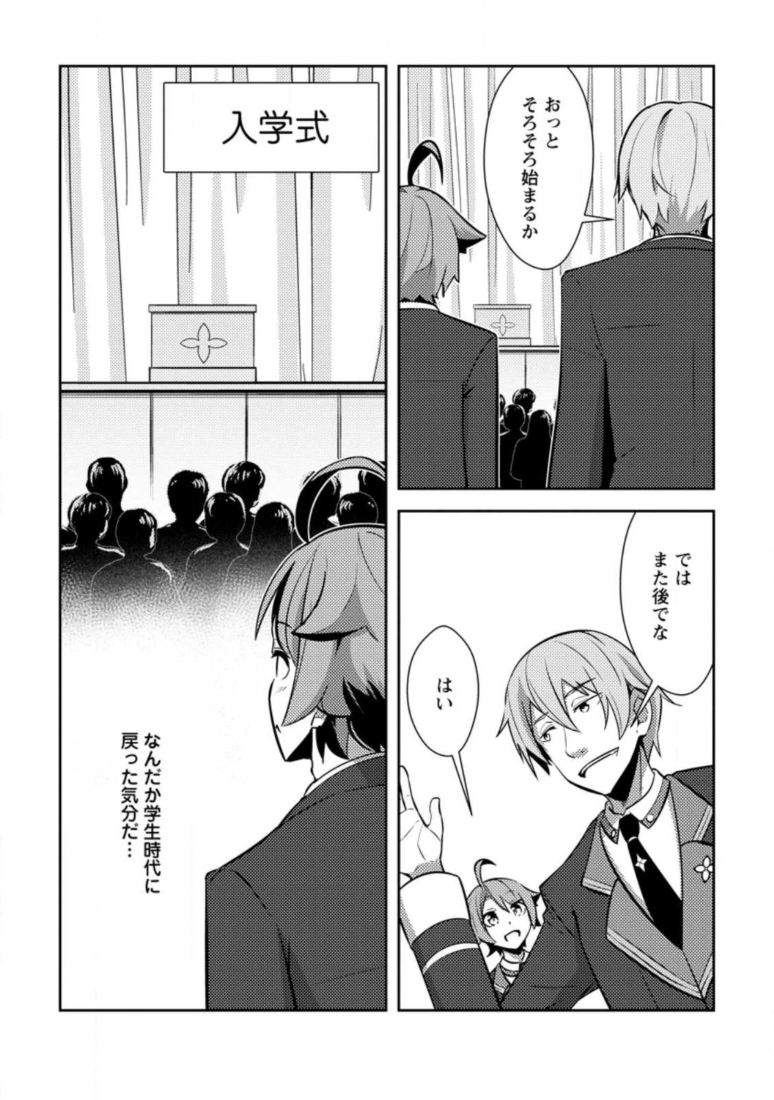 DUNGEON DARAKE NO ISEKAI NI TENSEI SHITA KEDO BOKU NO ONKEI GA SAI NANKAN DUNGEON DATTA KEN - raw - Chapter 14 - https://jpdd.ccdd.to/JPDD/31061505/utgq1uqrzig.jpg