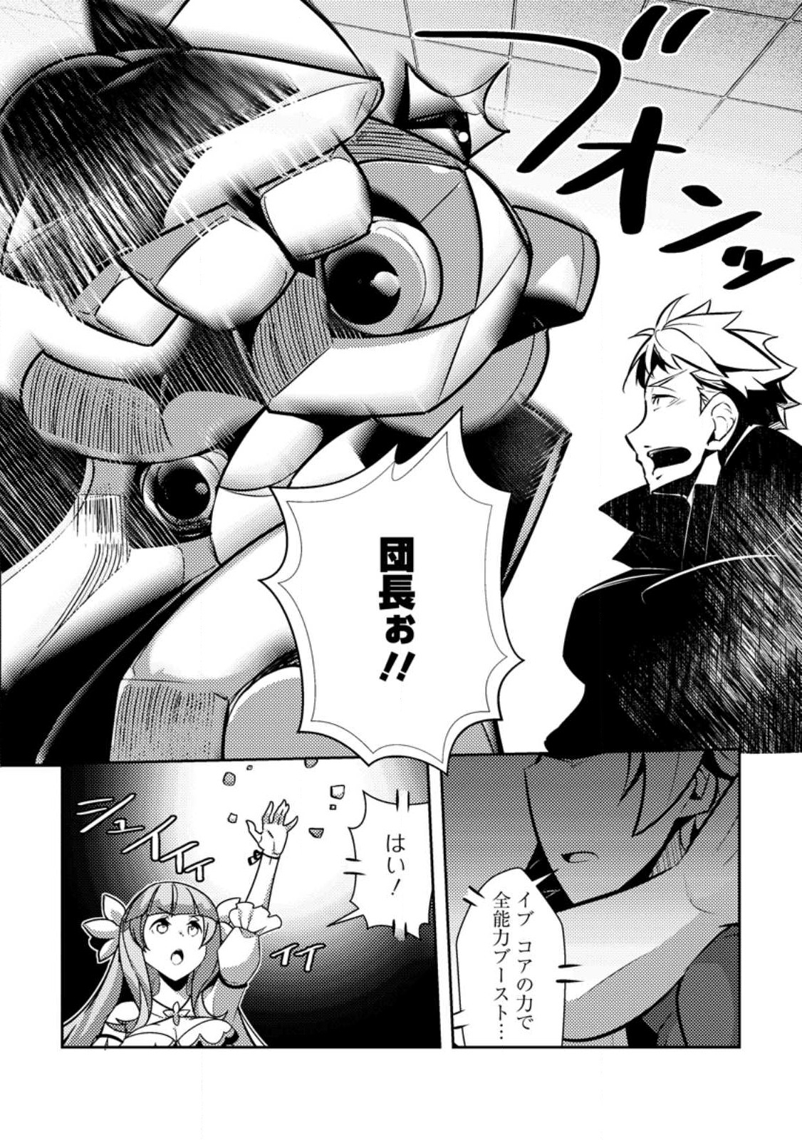 DUNGEON DARAKE NO ISEKAI NI TENSEI SHITA KEDO BOKU NO ONKEI GA SAI NANKAN DUNGEON DATTA KEN - raw - Chapter 13.2 - https://jpdd.ccdd.to/JPDD/31061505/uwkgcujfecx.jpg