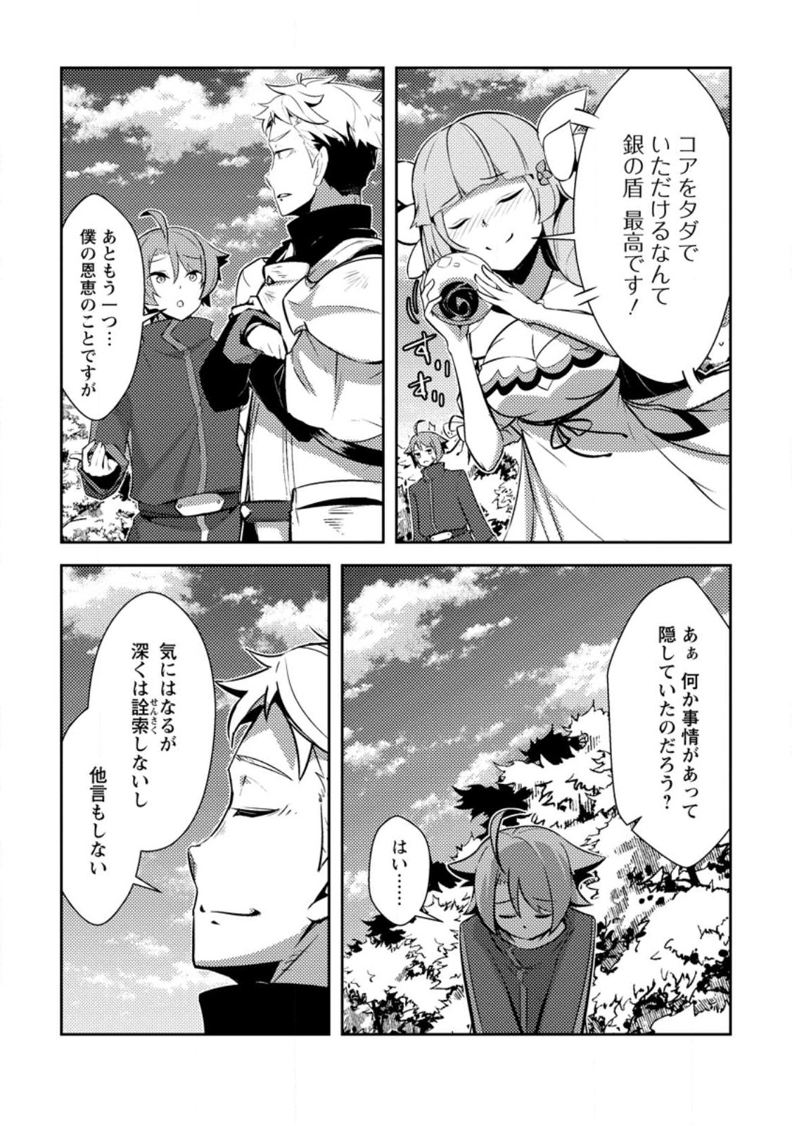 DUNGEON DARAKE NO ISEKAI NI TENSEI SHITA KEDO BOKU NO ONKEI GA SAI NANKAN DUNGEON DATTA KEN - raw - Chapter 13.3 - https://jpdd.ccdd.to/JPDD/31061505/vatdn5c0s1x.jpg