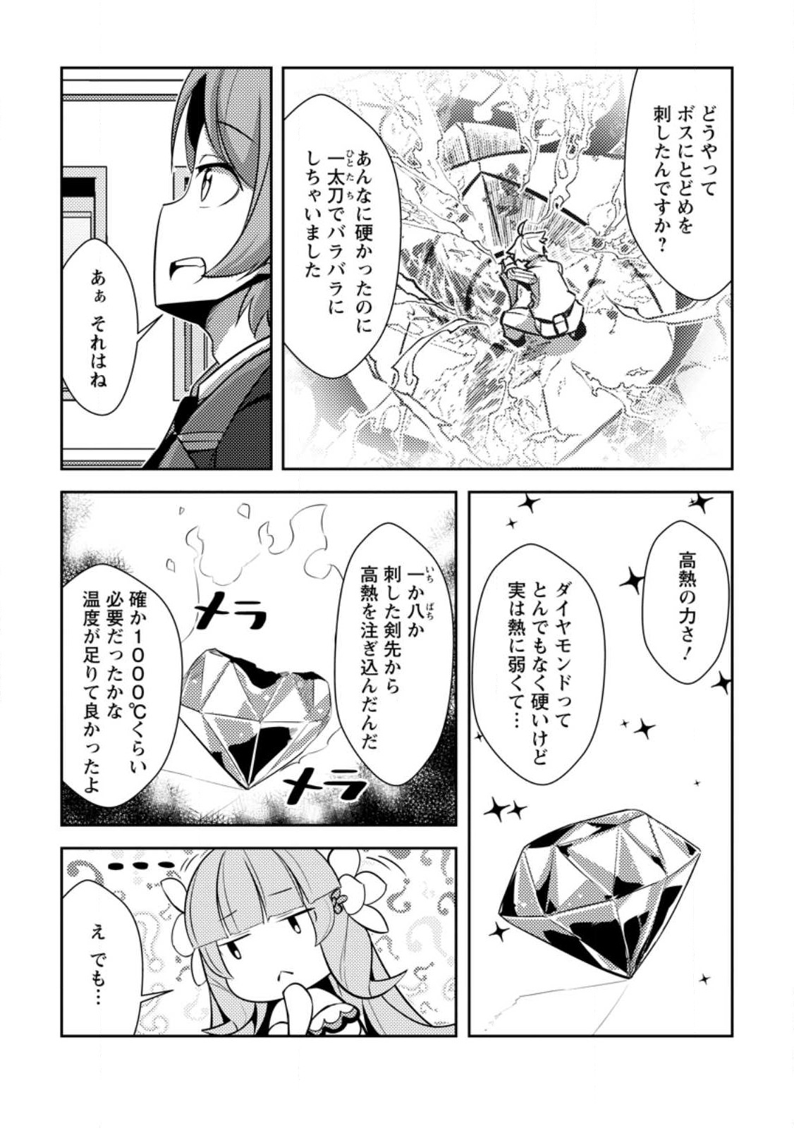 DUNGEON DARAKE NO ISEKAI NI TENSEI SHITA KEDO BOKU NO ONKEI GA SAI NANKAN DUNGEON DATTA KEN - raw - Chapter 14 - https://jpdd.ccdd.to/JPDD/31061505/vgpcpvapkyx.jpg