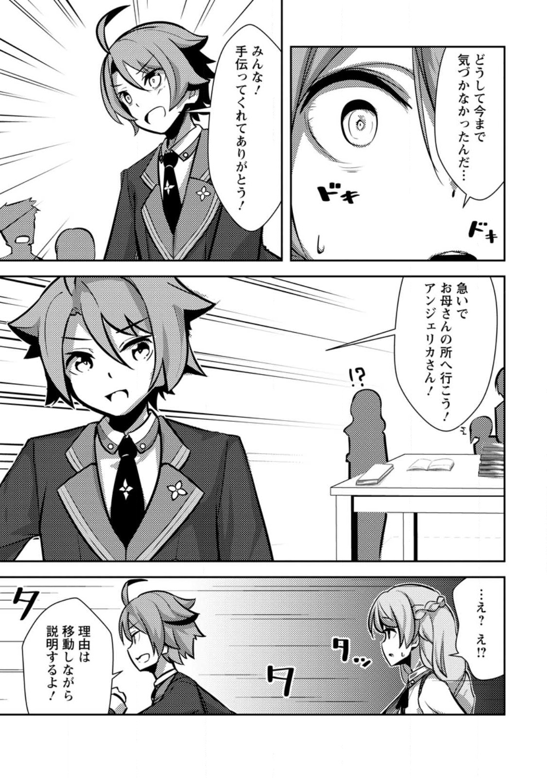 DUNGEON DARAKE NO ISEKAI NI TENSEI SHITA KEDO BOKU NO ONKEI GA SAI NANKAN DUNGEON DATTA KEN - raw - Chapter 15.2 - https://jpdd.ccdd.to/JPDD/31061505/wgwpftlry3j.jpg