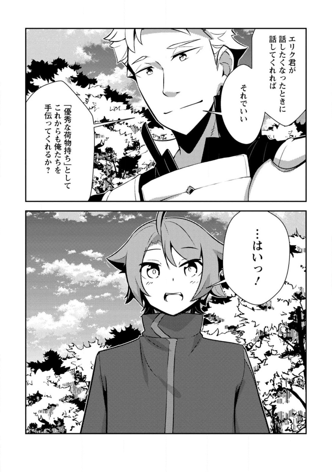 DUNGEON DARAKE NO ISEKAI NI TENSEI SHITA KEDO BOKU NO ONKEI GA SAI NANKAN DUNGEON DATTA KEN - raw - Chapter 13.3 - https://jpdd.ccdd.to/JPDD/31061505/ybjo3wjfpuv.jpg