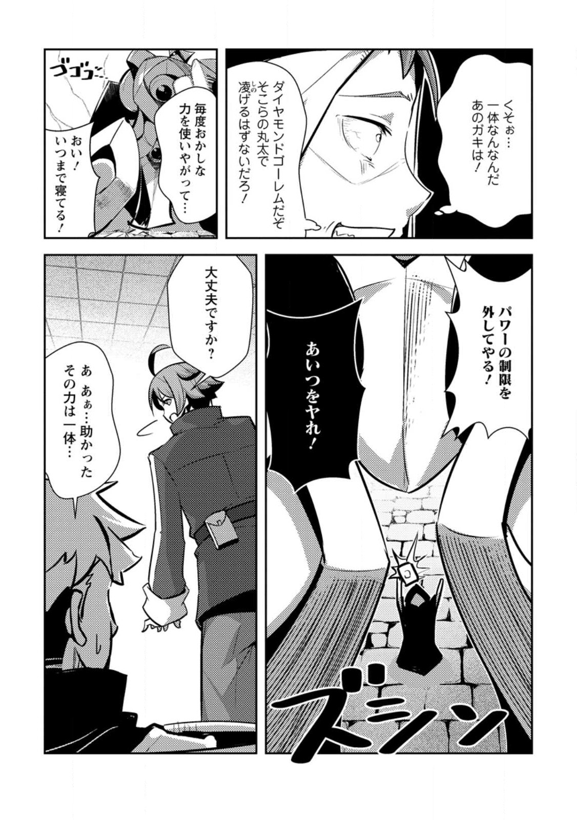 DUNGEON DARAKE NO ISEKAI NI TENSEI SHITA KEDO BOKU NO ONKEI GA SAI NANKAN DUNGEON DATTA KEN - raw - Chapter 13.2 - https://jpdd.ccdd.to/JPDD/31061505/yol3vl3eyoa.jpg
