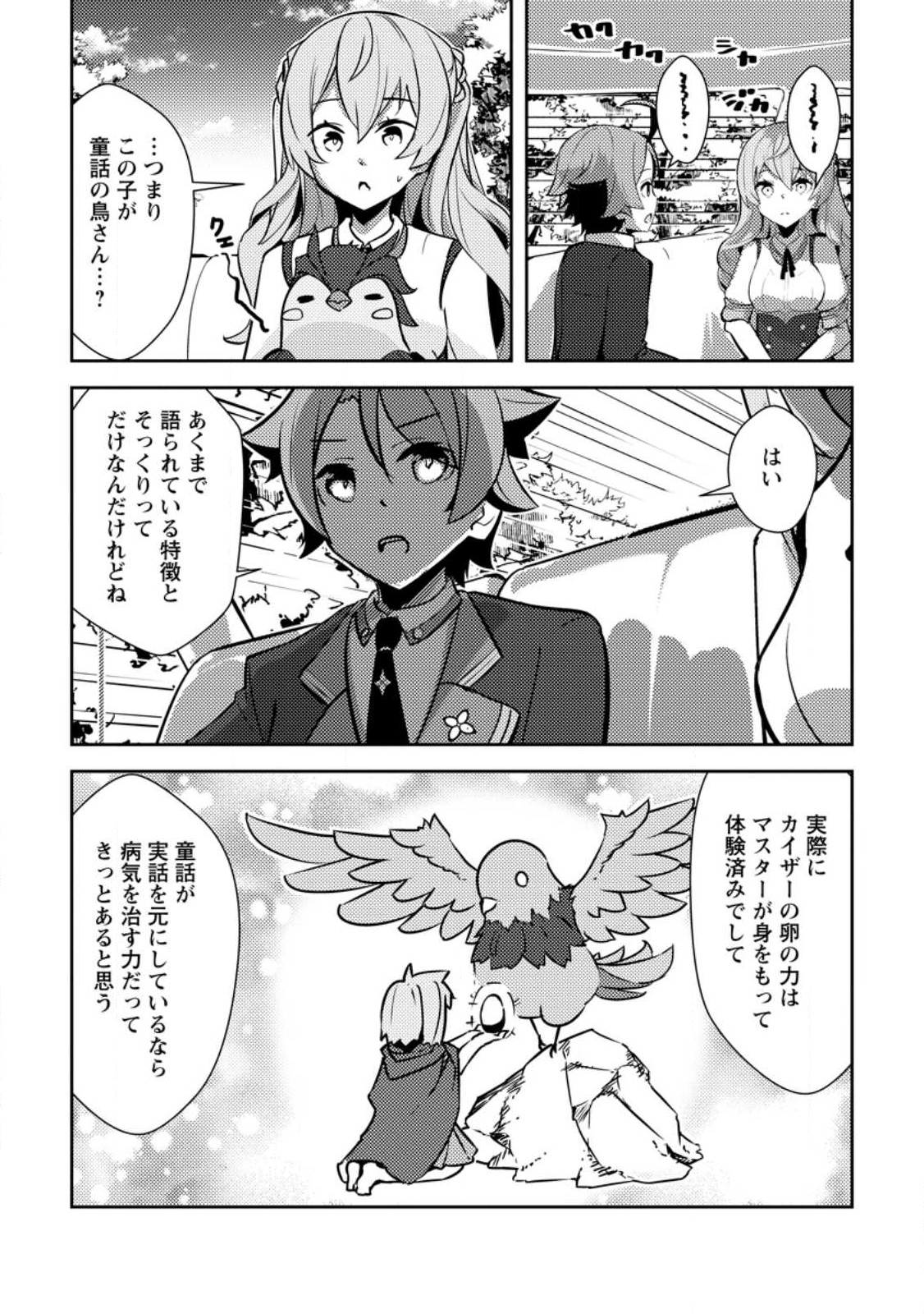 DUNGEON DARAKE NO ISEKAI NI TENSEI SHITA KEDO BOKU NO ONKEI GA SAI NANKAN DUNGEON DATTA KEN - raw - Chapter 15.2 - https://jpdd.ccdd.to/JPDD/31061505/zfpwxydmjas.jpg