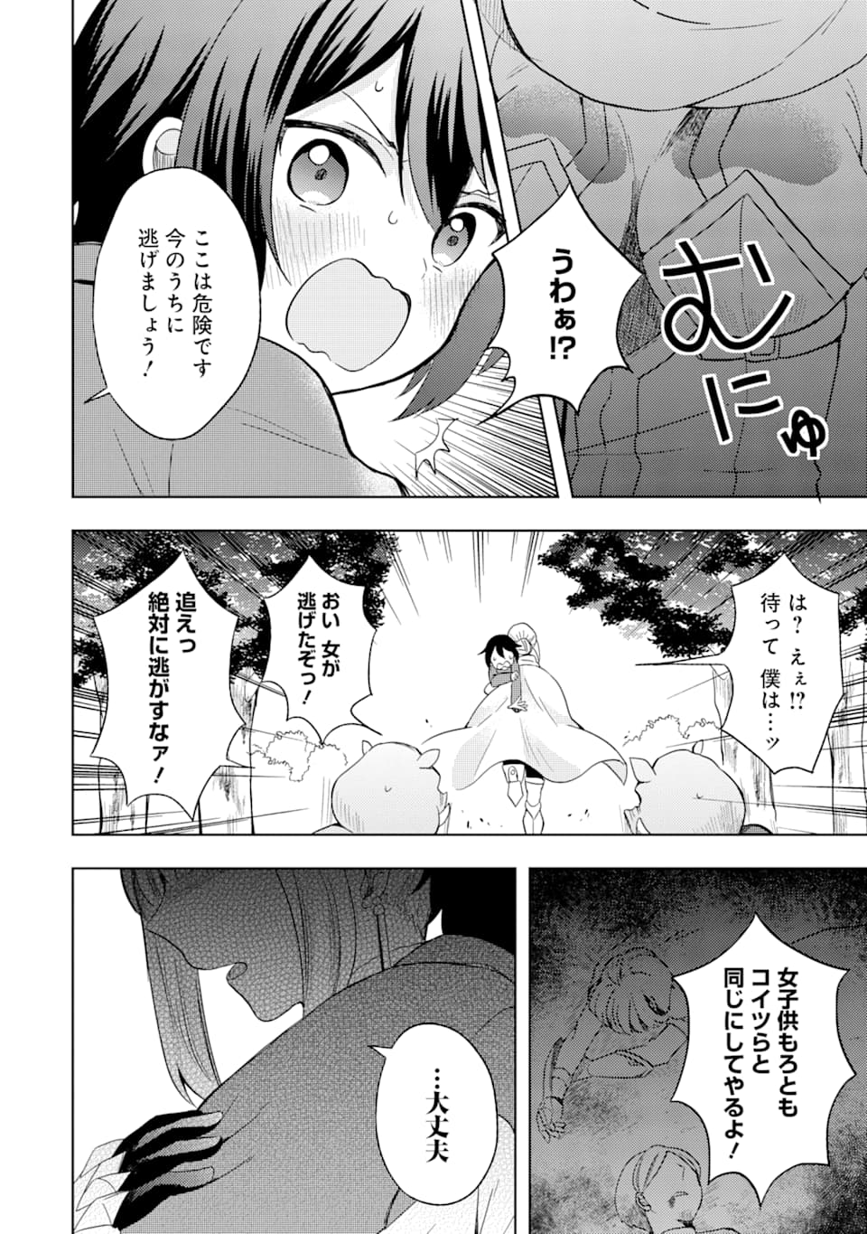 6-SAI NO KENJA WA HIKAGE NO MICHI WO AYUMITAI (MANGA) - raw - Chapter 1 - https://jpdd.ccdd.to/JPDD/31071505/0hti2zdn0od.png