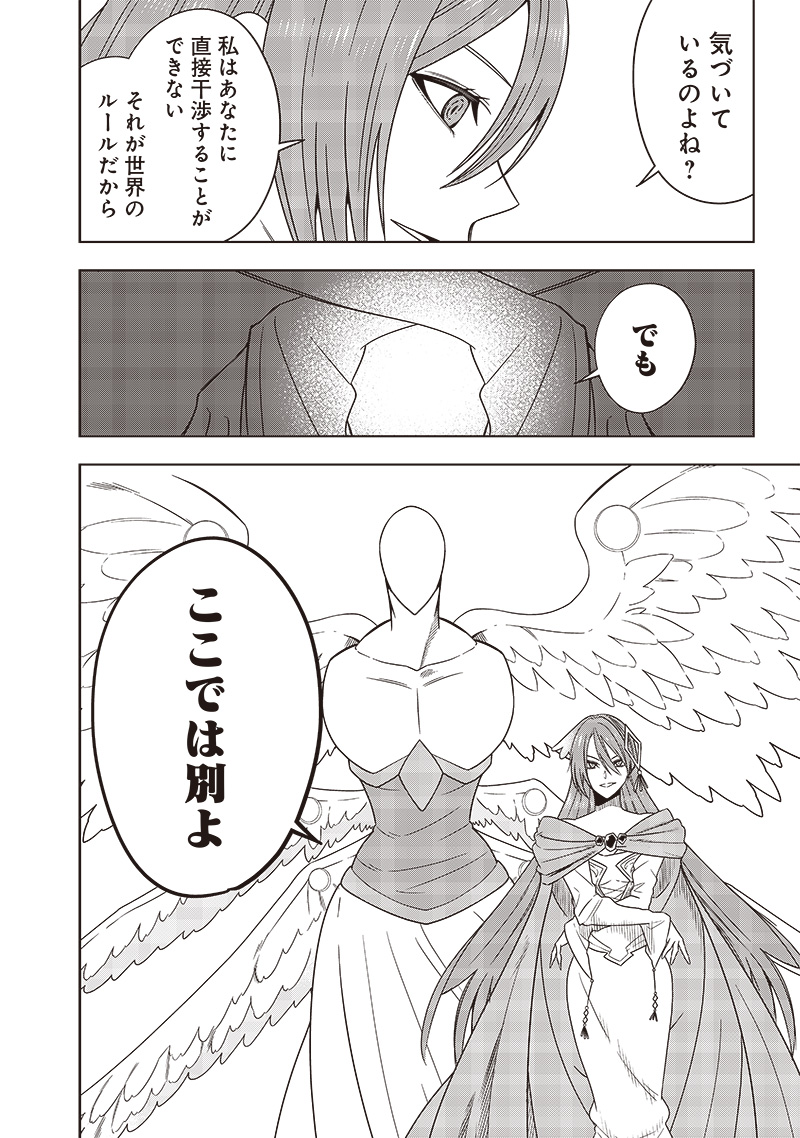 JUUSAN NANME NO TENSHOU MONO ~ ORE DAKE MISUTETA MEGAMI WO BUTTOBASU!~ - raw - Chapter 33 - https://jpdd.ccdd.to/JPDD/31071505/14hq2zopizm.jpg