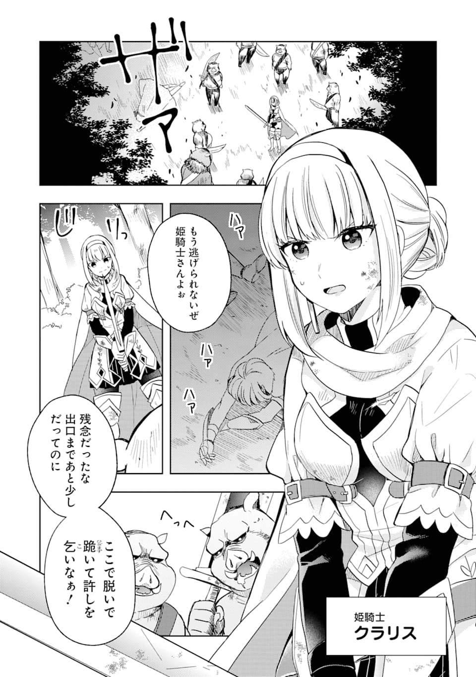 6-SAI NO KENJA WA HIKAGE NO MICHI WO AYUMITAI (MANGA) - raw - Chapter 1 - https://jpdd.ccdd.to/JPDD/31071505/4ayh53fu4q0.png