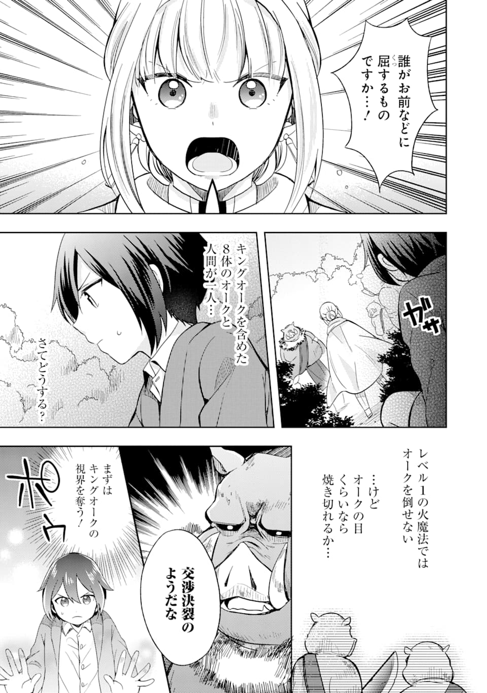 6-SAI NO KENJA WA HIKAGE NO MICHI WO AYUMITAI (MANGA) - raw - Chapter 1 - https://jpdd.ccdd.to/JPDD/31071505/4dh0qpej4ln.png