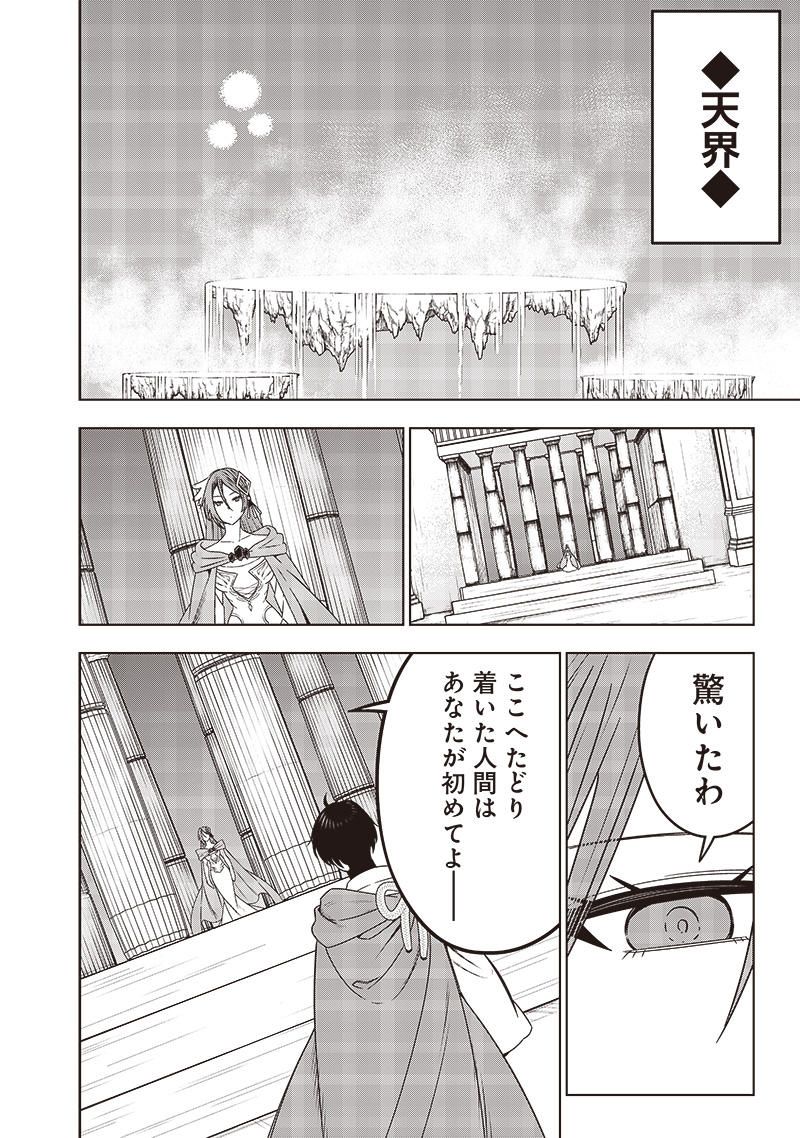 JUUSAN NANME NO TENSHOU MONO ~ ORE DAKE MISUTETA MEGAMI WO BUTTOBASU!~ - raw - Chapter 33 - https://jpdd.ccdd.to/JPDD/31071505/bc00cknohfr.jpg