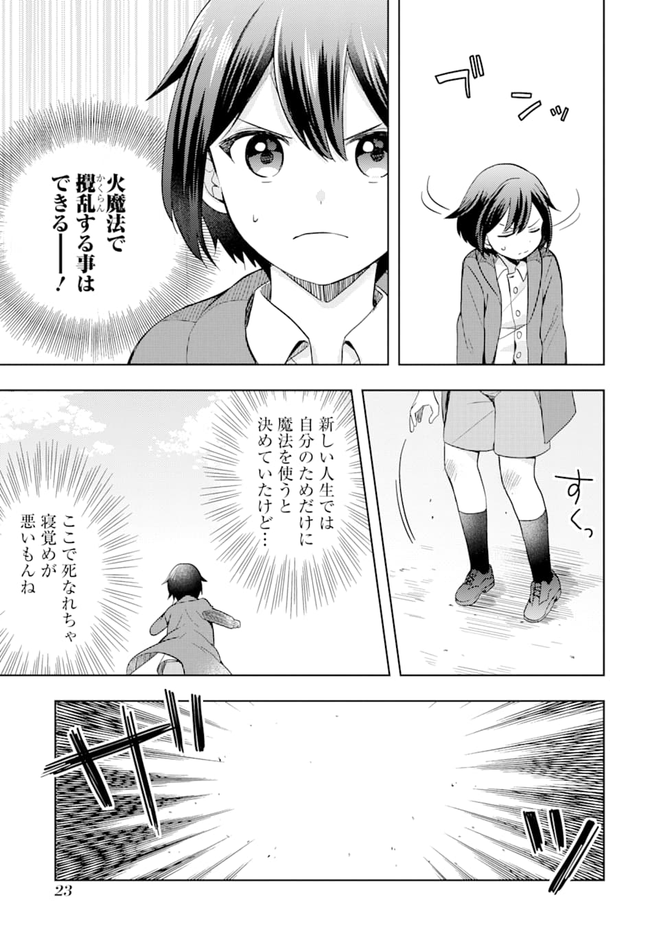 6-SAI NO KENJA WA HIKAGE NO MICHI WO AYUMITAI (MANGA) - raw - Chapter 1 - https://jpdd.ccdd.to/JPDD/31071505/bcgetdkc0ky.png