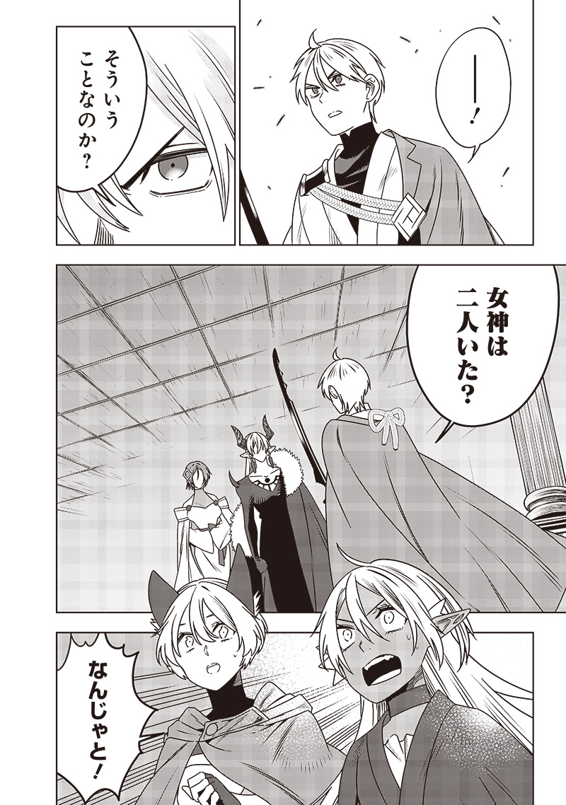 JUUSAN NANME NO TENSHOU MONO ~ ORE DAKE MISUTETA MEGAMI WO BUTTOBASU!~ - raw - Chapter 31 - https://jpdd.ccdd.to/JPDD/31071505/brttgoes41k.jpg