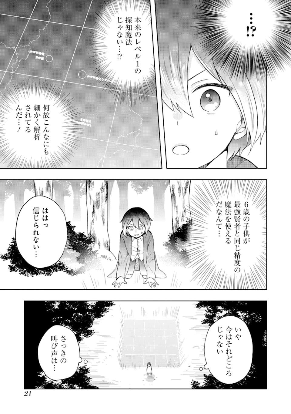 6-SAI NO KENJA WA HIKAGE NO MICHI WO AYUMITAI (MANGA) - raw - Chapter 1 - https://jpdd.ccdd.to/JPDD/31071505/cikyfa2zohb.png