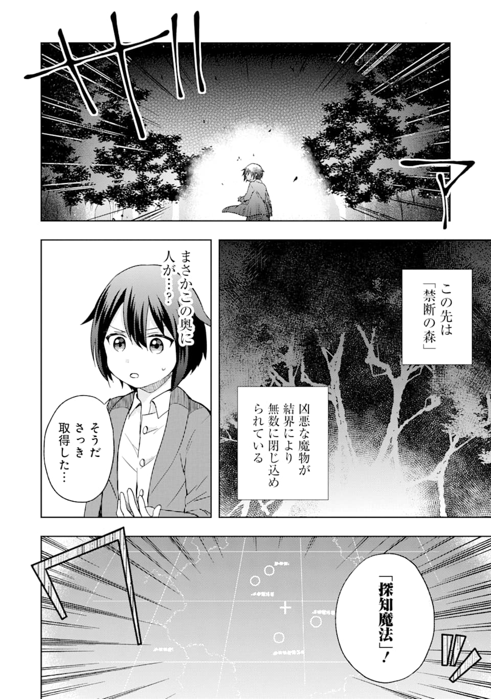 6-SAI NO KENJA WA HIKAGE NO MICHI WO AYUMITAI (MANGA) - raw - Chapter 1 - https://jpdd.ccdd.to/JPDD/31071505/cldlwituh0j.png