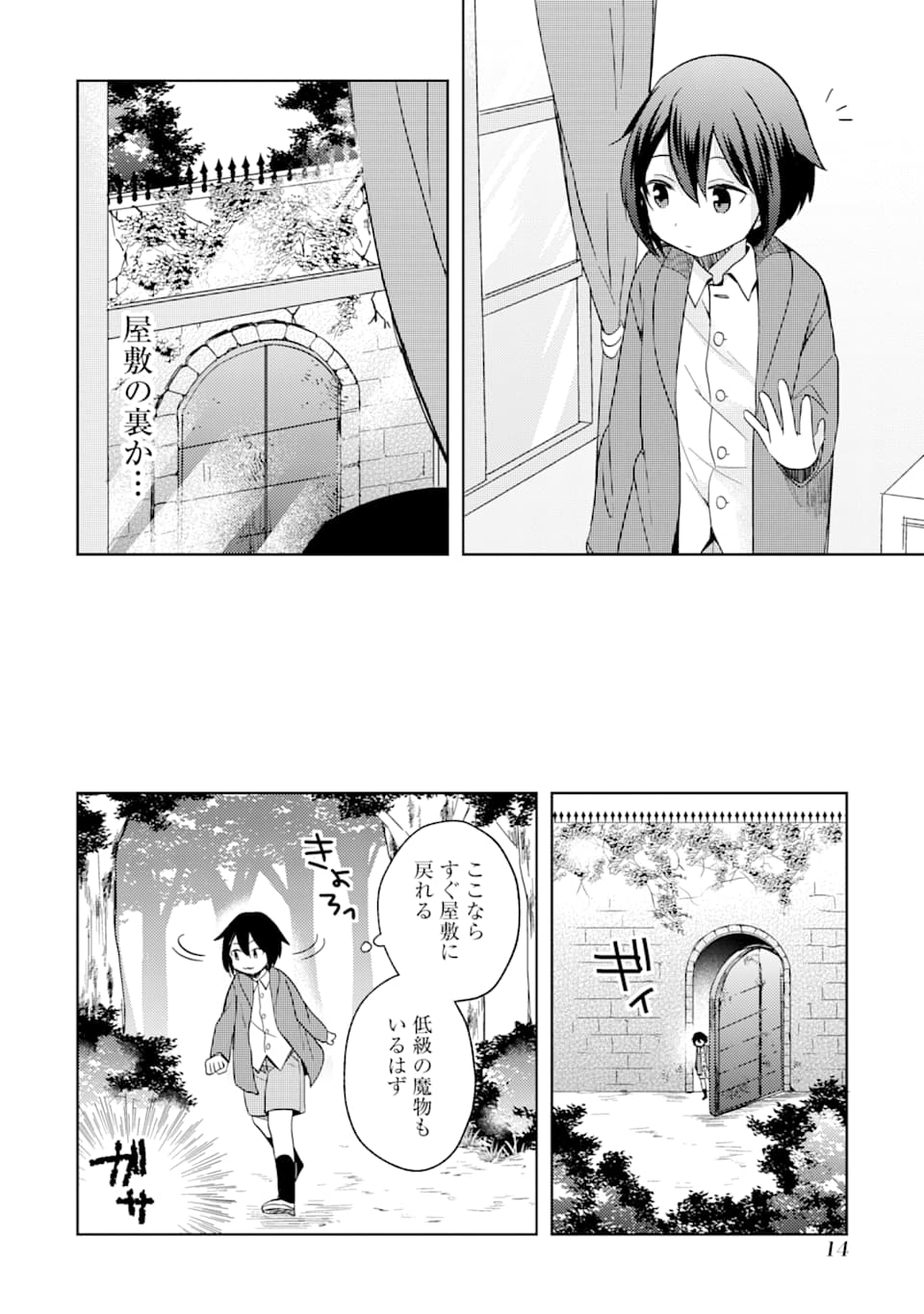 6-SAI NO KENJA WA HIKAGE NO MICHI WO AYUMITAI (MANGA) - raw - Chapter 1 - https://jpdd.ccdd.to/JPDD/31071505/d2nbhiixprk.png