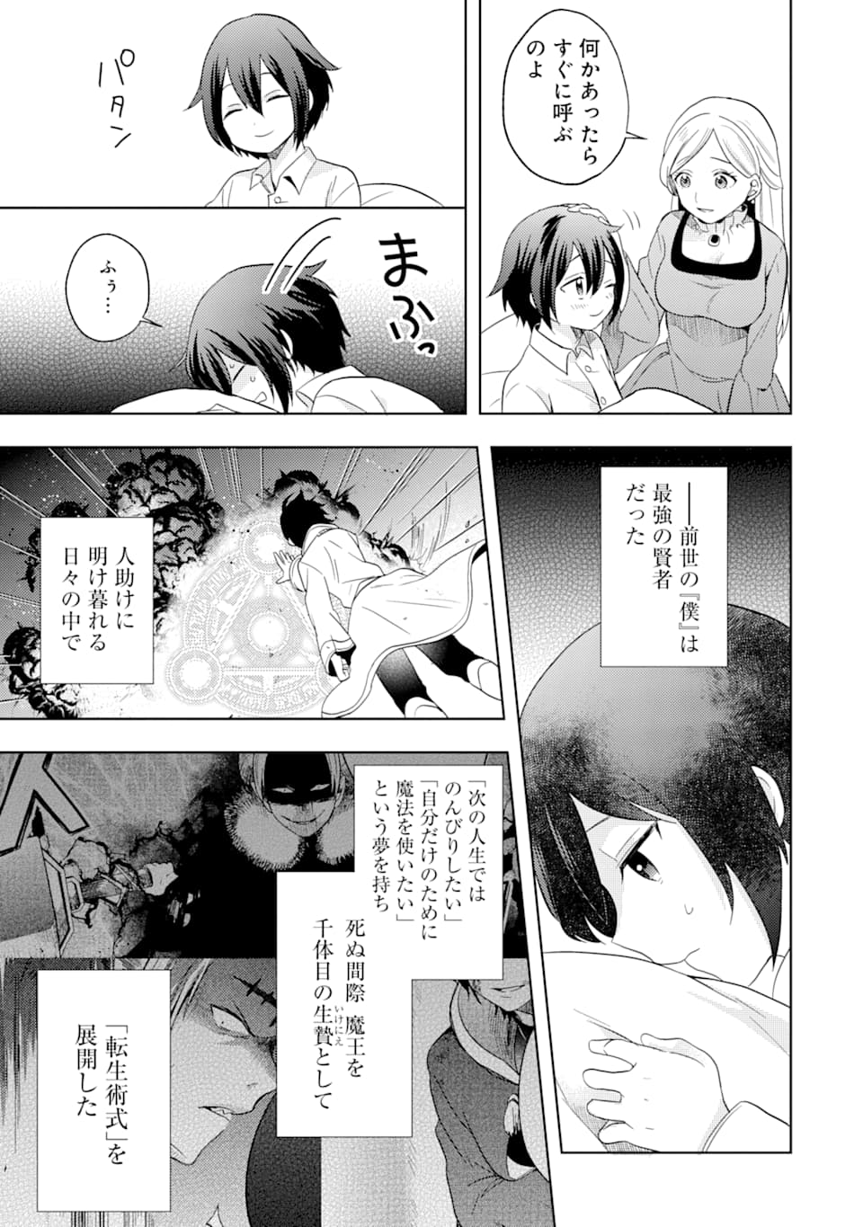 6-SAI NO KENJA WA HIKAGE NO MICHI WO AYUMITAI (MANGA) - raw - Chapter 1 - https://jpdd.ccdd.to/JPDD/31071505/f3r5jmni4tg.png