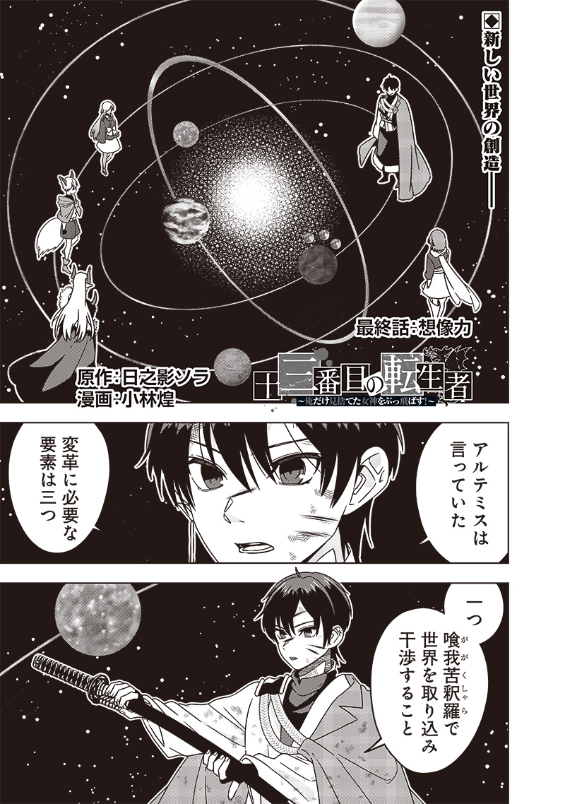 JUUSAN NANME NO TENSHOU MONO ~ ORE DAKE MISUTETA MEGAMI WO BUTTOBASU!~ - raw - Chapter 35 - https://jpdd.ccdd.to/JPDD/31071505/fmxqc4eu0vc.jpg