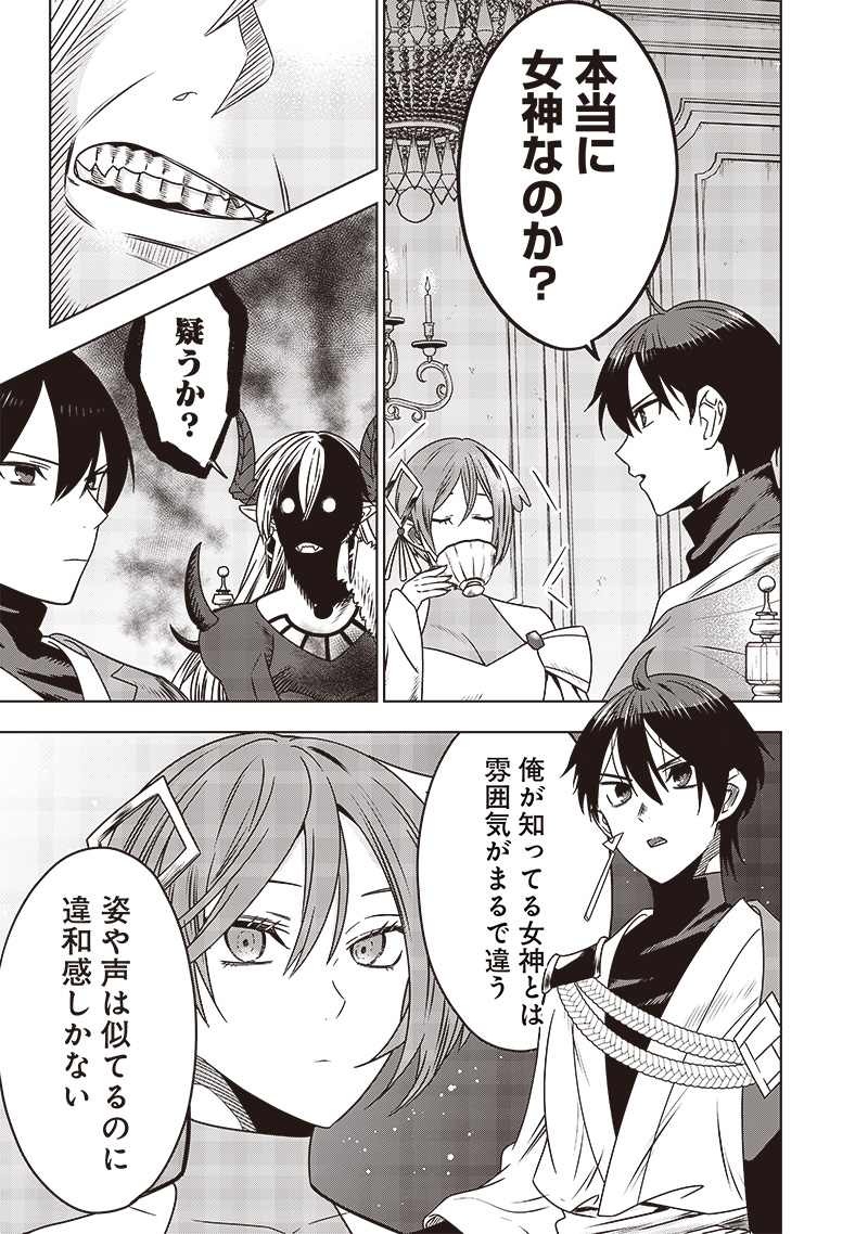 JUUSAN NANME NO TENSHOU MONO ~ ORE DAKE MISUTETA MEGAMI WO BUTTOBASU!~ - raw - Chapter 31 - https://jpdd.ccdd.to/JPDD/31071505/hesiucme24v.jpg