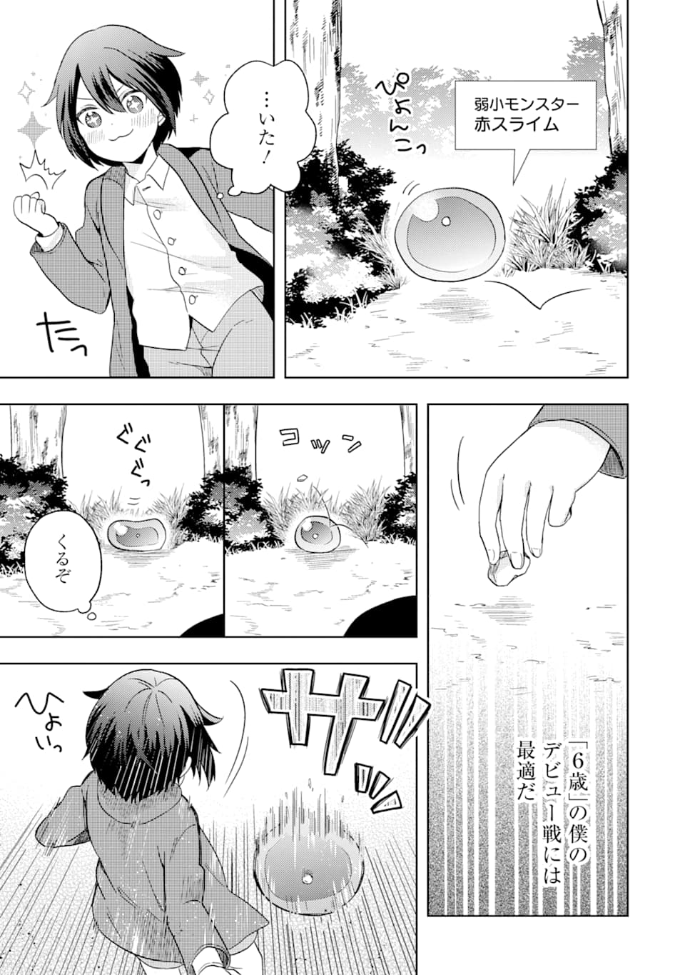 6-SAI NO KENJA WA HIKAGE NO MICHI WO AYUMITAI (MANGA) - raw - Chapter 1 - https://jpdd.ccdd.to/JPDD/31071505/humw4nggmlc.png