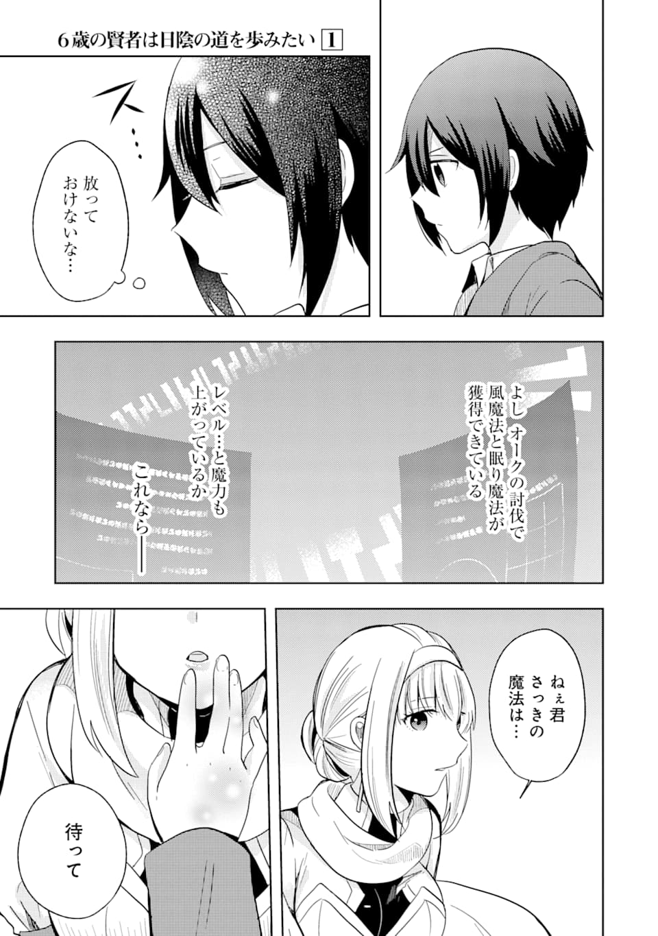 6-SAI NO KENJA WA HIKAGE NO MICHI WO AYUMITAI (MANGA) - raw - Chapter 1 - https://jpdd.ccdd.to/JPDD/31071505/jjowwgxomhl.png