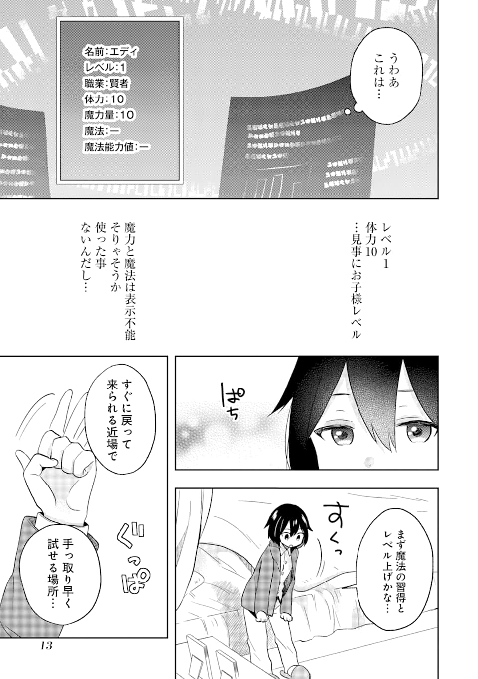 6-SAI NO KENJA WA HIKAGE NO MICHI WO AYUMITAI (MANGA) - raw - Chapter 1 - https://jpdd.ccdd.to/JPDD/31071505/jla5xzeub02.png