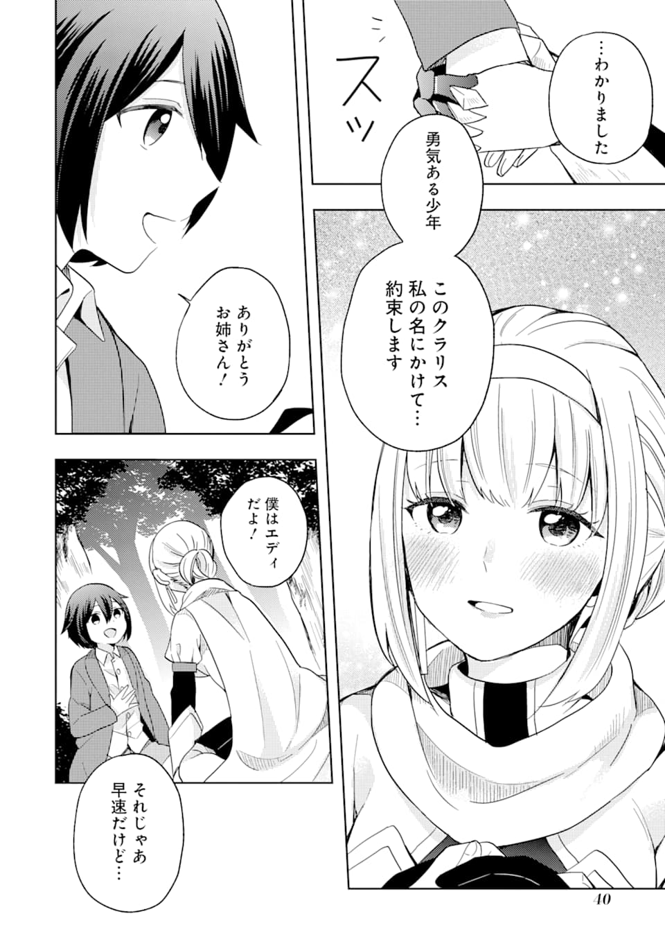 6-SAI NO KENJA WA HIKAGE NO MICHI WO AYUMITAI (MANGA) - raw - Chapter 1 - https://jpdd.ccdd.to/JPDD/31071505/lntfjalgpjr.png