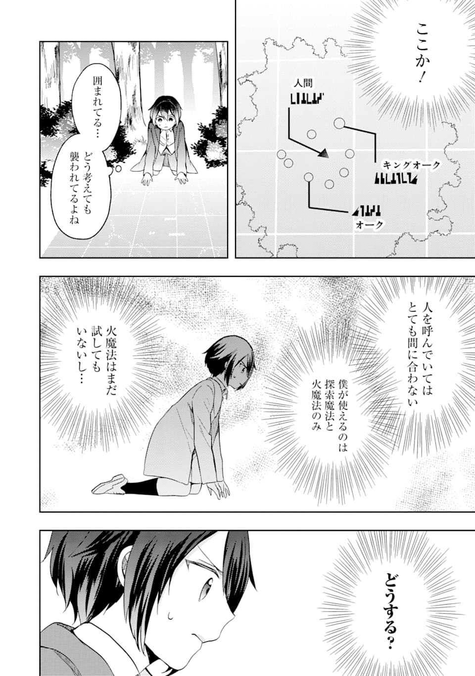 6-SAI NO KENJA WA HIKAGE NO MICHI WO AYUMITAI (MANGA) - raw - Chapter 1 - https://jpdd.ccdd.to/JPDD/31071505/ncujq5rr43a.png