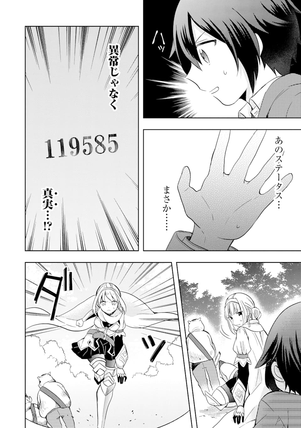 6-SAI NO KENJA WA HIKAGE NO MICHI WO AYUMITAI (MANGA) - raw - Chapter 1 - https://jpdd.ccdd.to/JPDD/31071505/nh3h4mlwozk.png