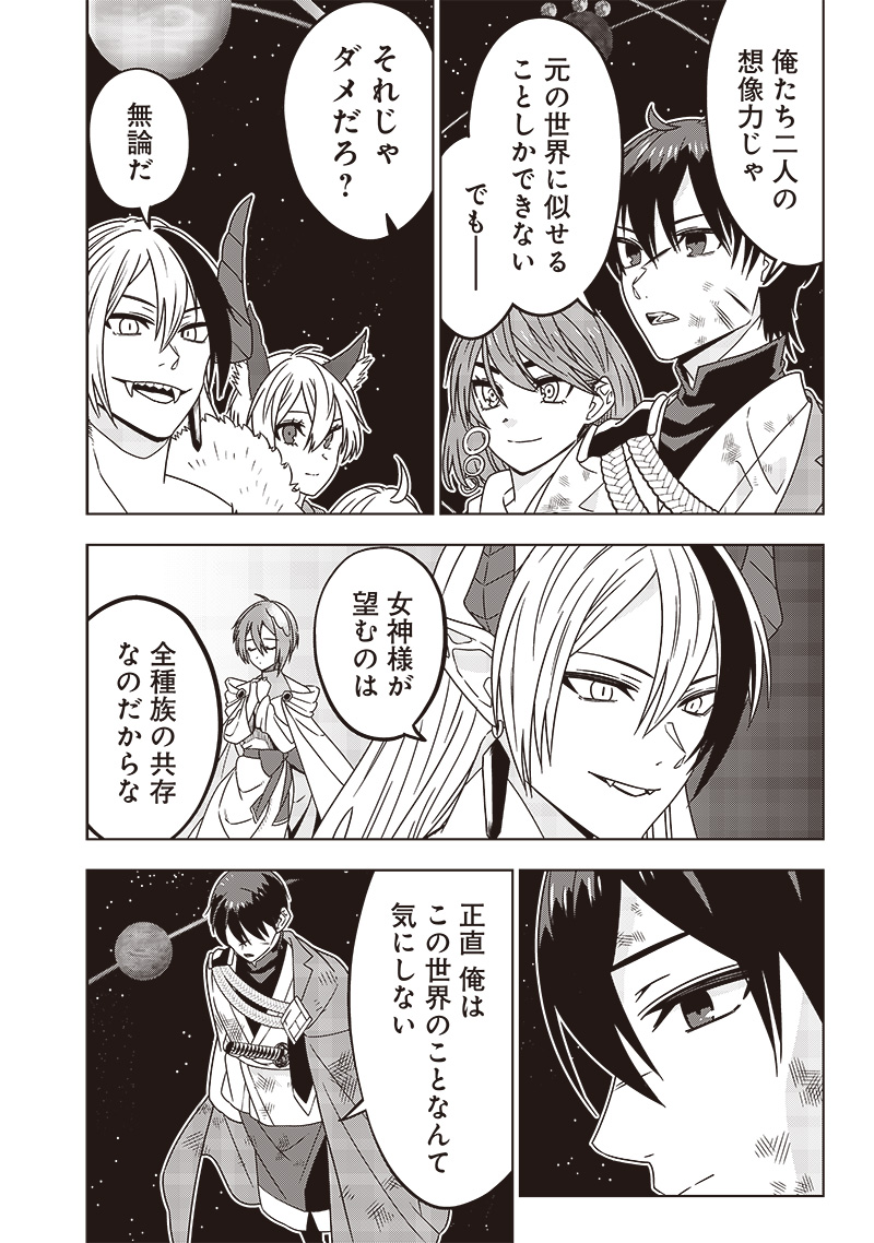 JUUSAN NANME NO TENSHOU MONO ~ ORE DAKE MISUTETA MEGAMI WO BUTTOBASU!~ - raw - Chapter 35 - https://jpdd.ccdd.to/JPDD/31071505/o0kv12ogfny.jpg