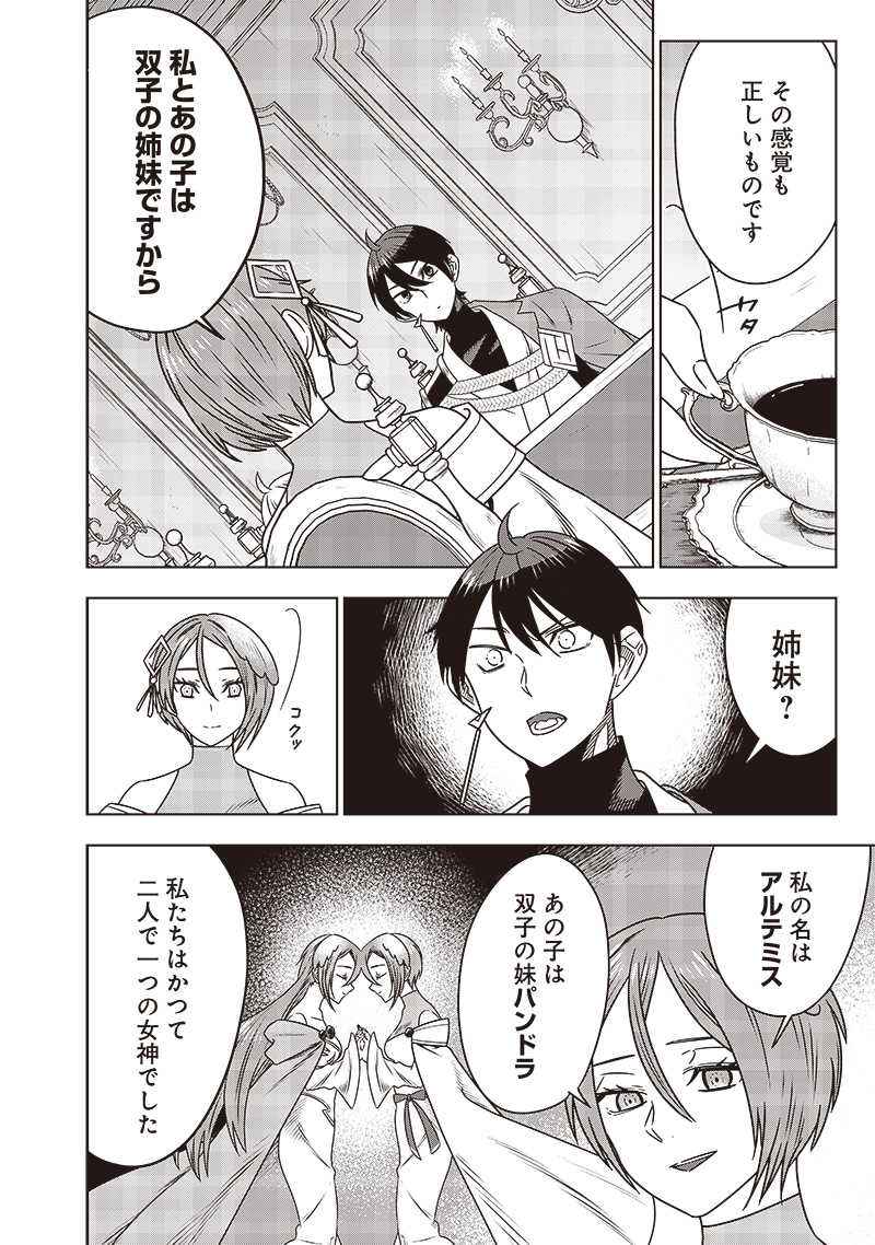 JUUSAN NANME NO TENSHOU MONO ~ ORE DAKE MISUTETA MEGAMI WO BUTTOBASU!~ - raw - Chapter 31 - https://jpdd.ccdd.to/JPDD/31071505/poy0hz2be5x.jpg