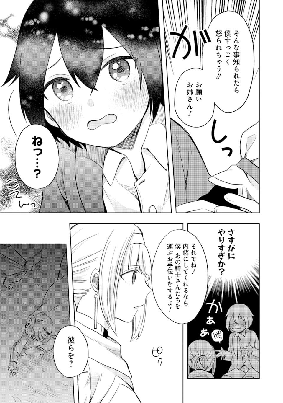 6-SAI NO KENJA WA HIKAGE NO MICHI WO AYUMITAI (MANGA) - raw - Chapter 1 - https://jpdd.ccdd.to/JPDD/31071505/q5pmsm3mzel.png