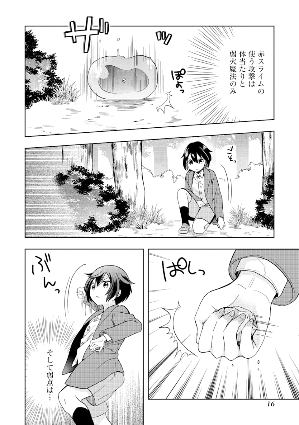 6-SAI NO KENJA WA HIKAGE NO MICHI WO AYUMITAI (MANGA) - raw - Chapter 1 - https://jpdd.ccdd.to/JPDD/31071505/qephusvfcld.png