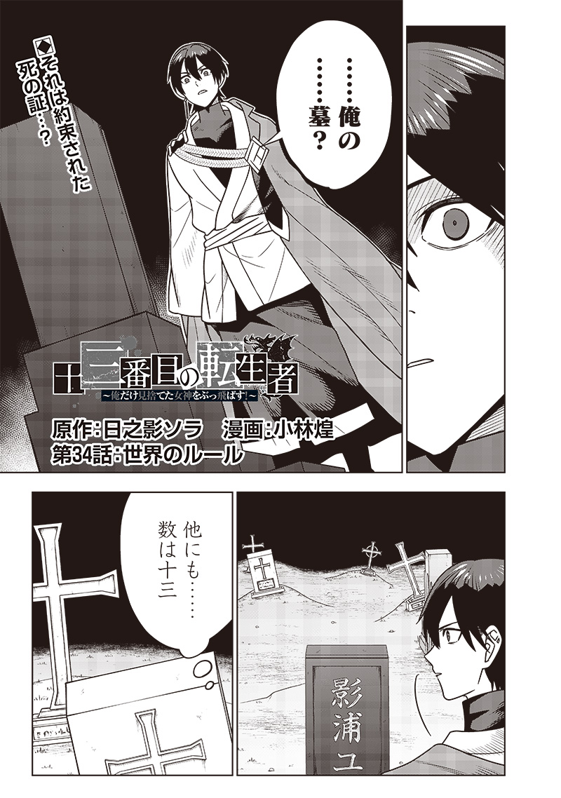 JUUSAN NANME NO TENSHOU MONO ~ ORE DAKE MISUTETA MEGAMI WO BUTTOBASU!~ - raw - Chapter 34 - https://jpdd.ccdd.to/JPDD/31071505/rmxzatbr0o2.jpg
