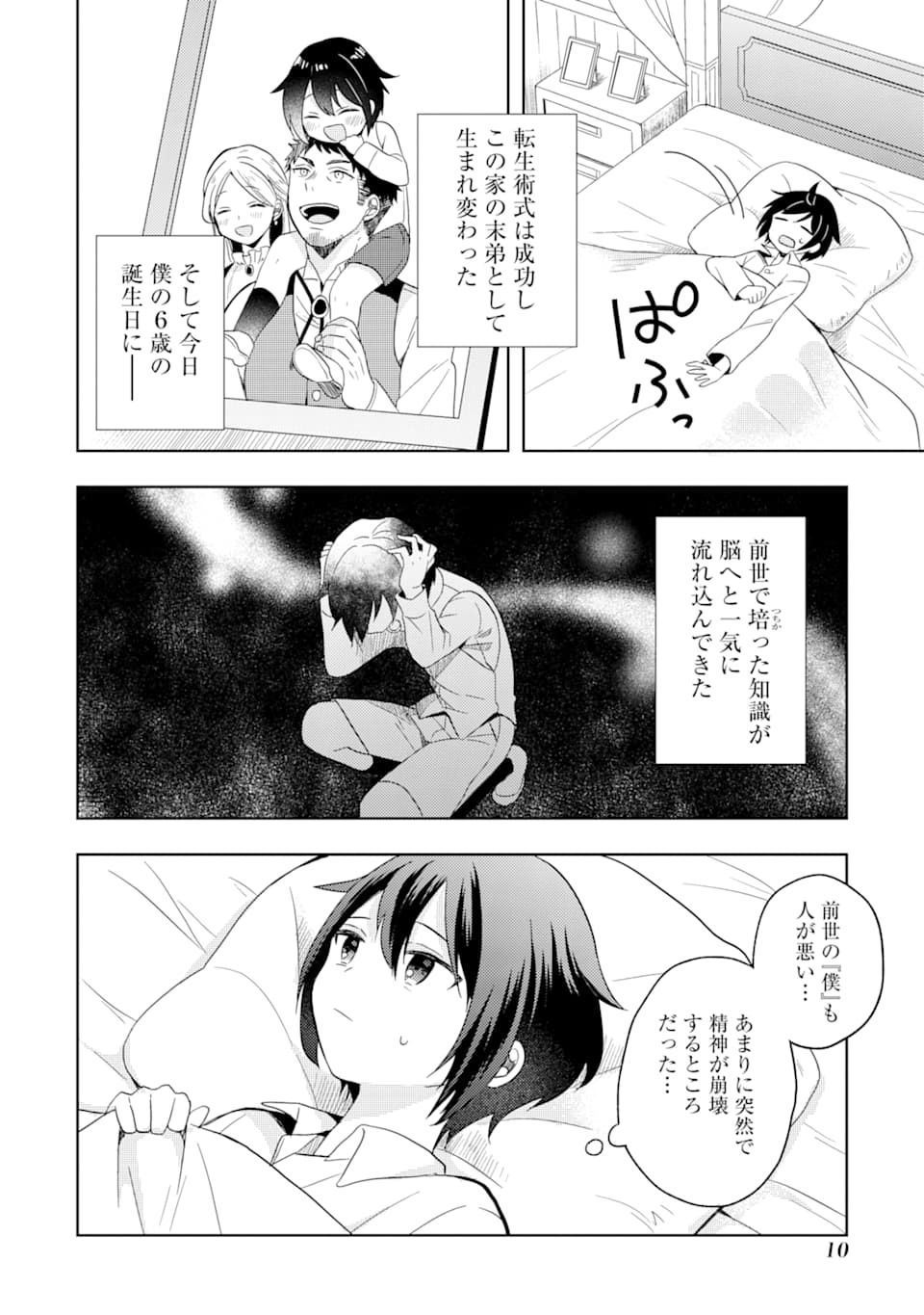 6-SAI NO KENJA WA HIKAGE NO MICHI WO AYUMITAI (MANGA) - raw - Chapter 1 - https://jpdd.ccdd.to/JPDD/31071505/tdrkaafohev.png