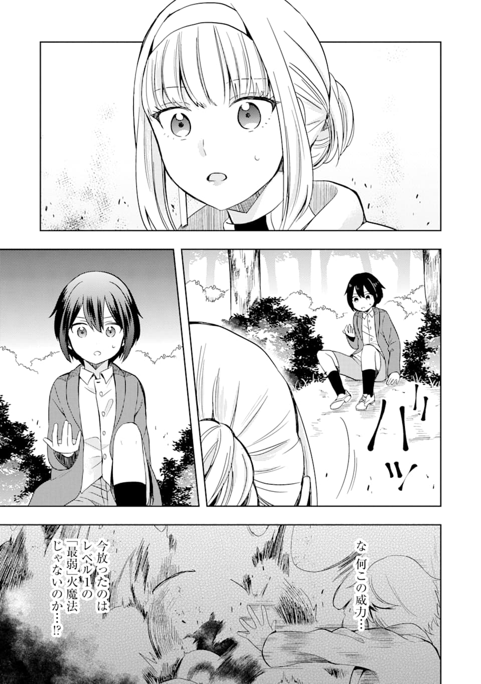 6-SAI NO KENJA WA HIKAGE NO MICHI WO AYUMITAI (MANGA) - raw - Chapter 1 - https://jpdd.ccdd.to/JPDD/31071505/tgefq1dkwia.png
