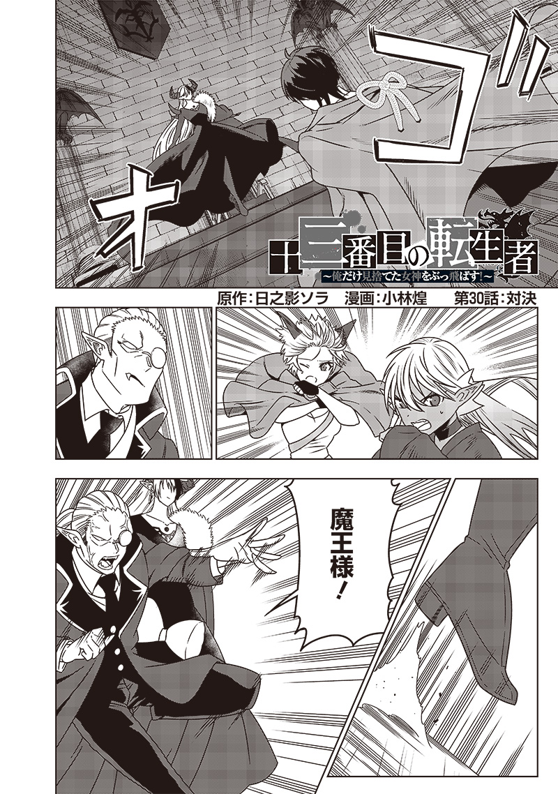 JUUSAN NANME NO TENSHOU MONO ~ ORE DAKE MISUTETA MEGAMI WO BUTTOBASU!~ - raw - Chapter 30 - https://jpdd.ccdd.to/JPDD/31071505/uvtmsl4aepg.jpg