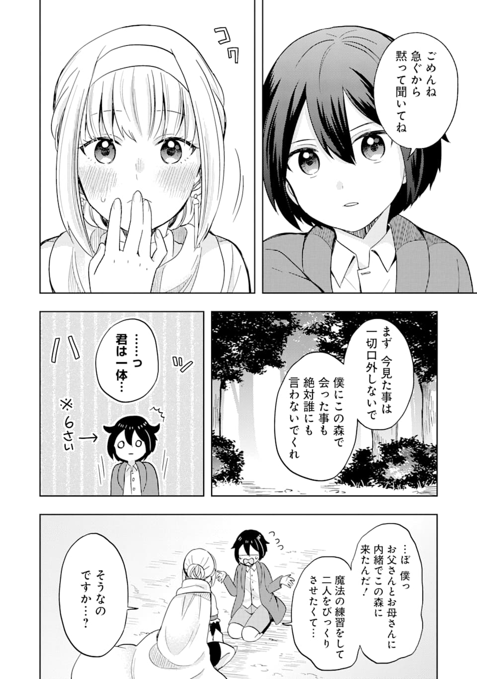 6-SAI NO KENJA WA HIKAGE NO MICHI WO AYUMITAI (MANGA) - raw - Chapter 1 - https://jpdd.ccdd.to/JPDD/31071505/vt0ufprc3nd.png